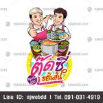 โลโก้การ์ตูนร้านอาหารไทย