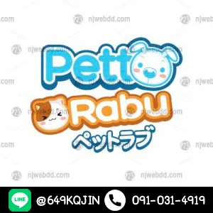 โลโก้ร้านสัตว์เลี้ยง Petto Rabu แนวญี่ปุ่นน่ารักๆ โทนสีส้ม ฟ้า มีหน้าหมา แมวติดกับตัวอักษร