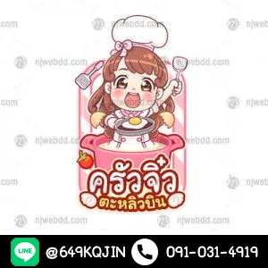 โลโก้ร้านครัวจิ๋วตะหลิวบิน รูปการ์ตูนเด็กผู้หญิงน่ารักๆใส่ชุดแม่ครัว ตั้งใจทำอาหาร