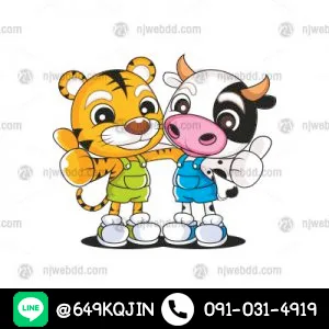 รูปการ์ตูนเสือและวัวกอดคอกัน ชูนิ้วโป้ง