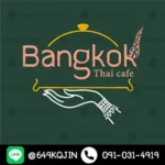 โลโก้ Bangkok Thai Cafe