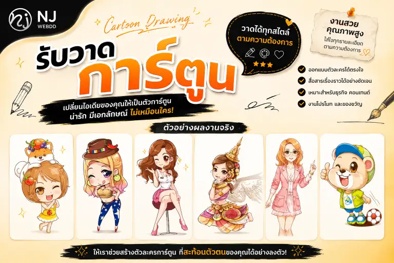 รับวาดการ์ตูน