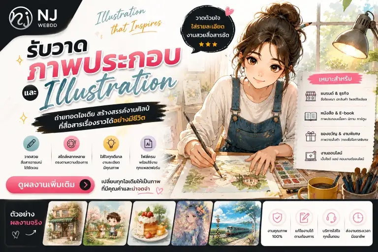 รับวาดภาพประกอบ