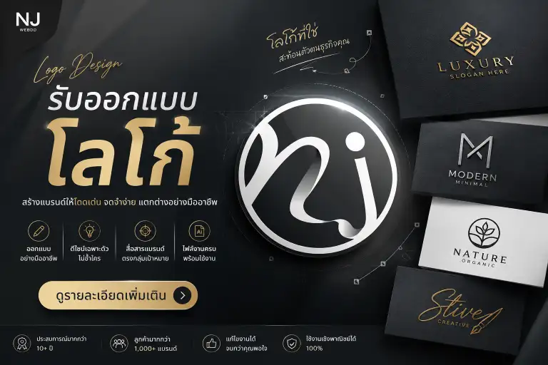 รับออกแบบโลโก้