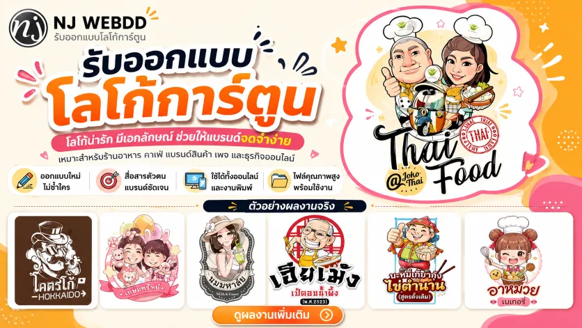 รับออกแบบโลโก้การ์ตูน